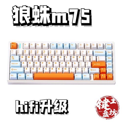 狼蛛m75机械键盘声音包PORON夹心棉底棉轴下垫PET声优垫