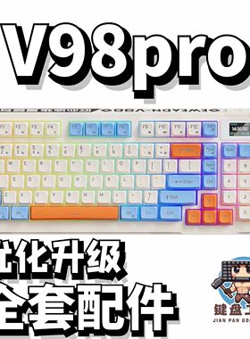 前行者v98pro声音包PORON夹心棉底棉IXPE轴下垫定位板配件