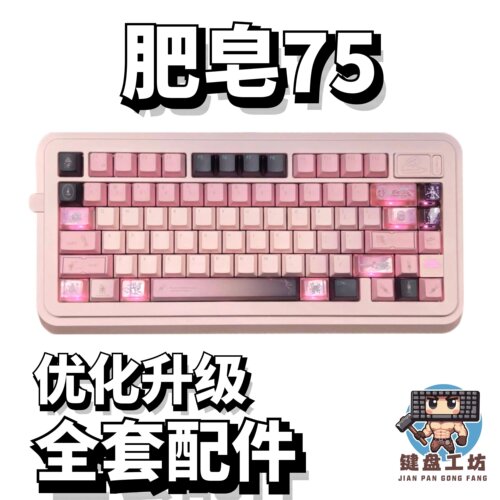 肥皂75声音包diy全套配件