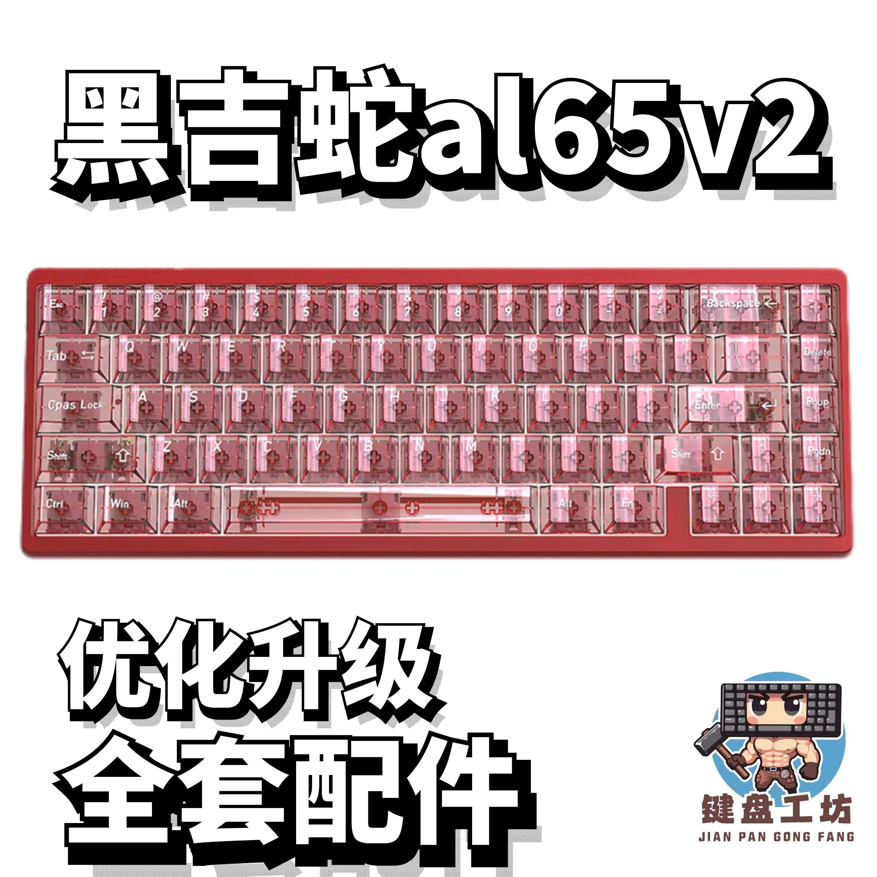 黑吉蛇al65v2声音包PORON夹心棉底棉IXPE轴下垫定位板配件