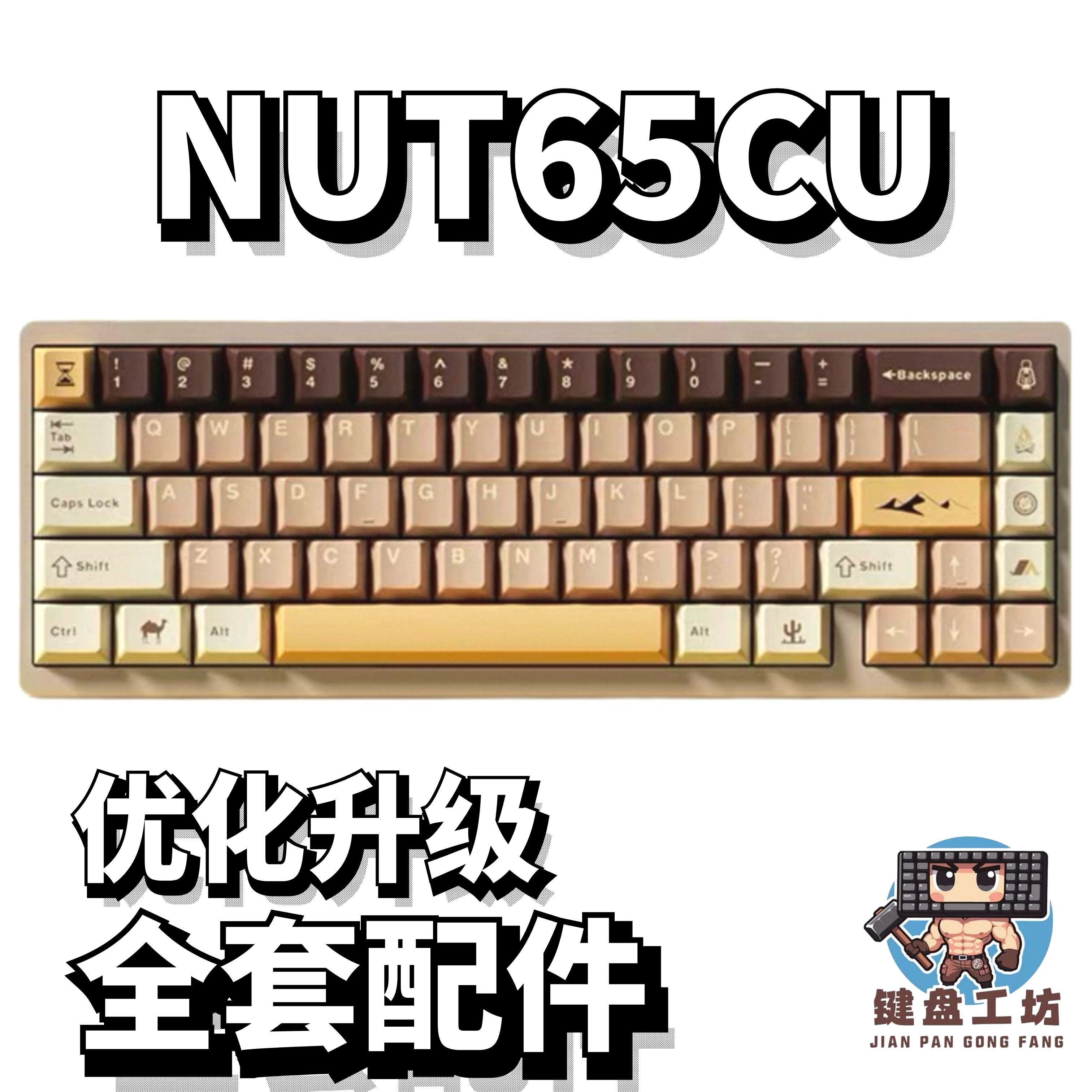 维咖NUT65CU机械键盘声音包diy