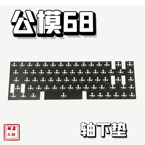 68轴下垫pet声优垫hifi配件