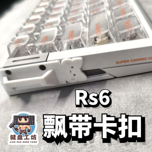 键盘飘带卡扣固定扣子飘带安装