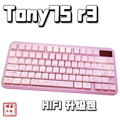 Tony75SR3声音包hifi升级配件