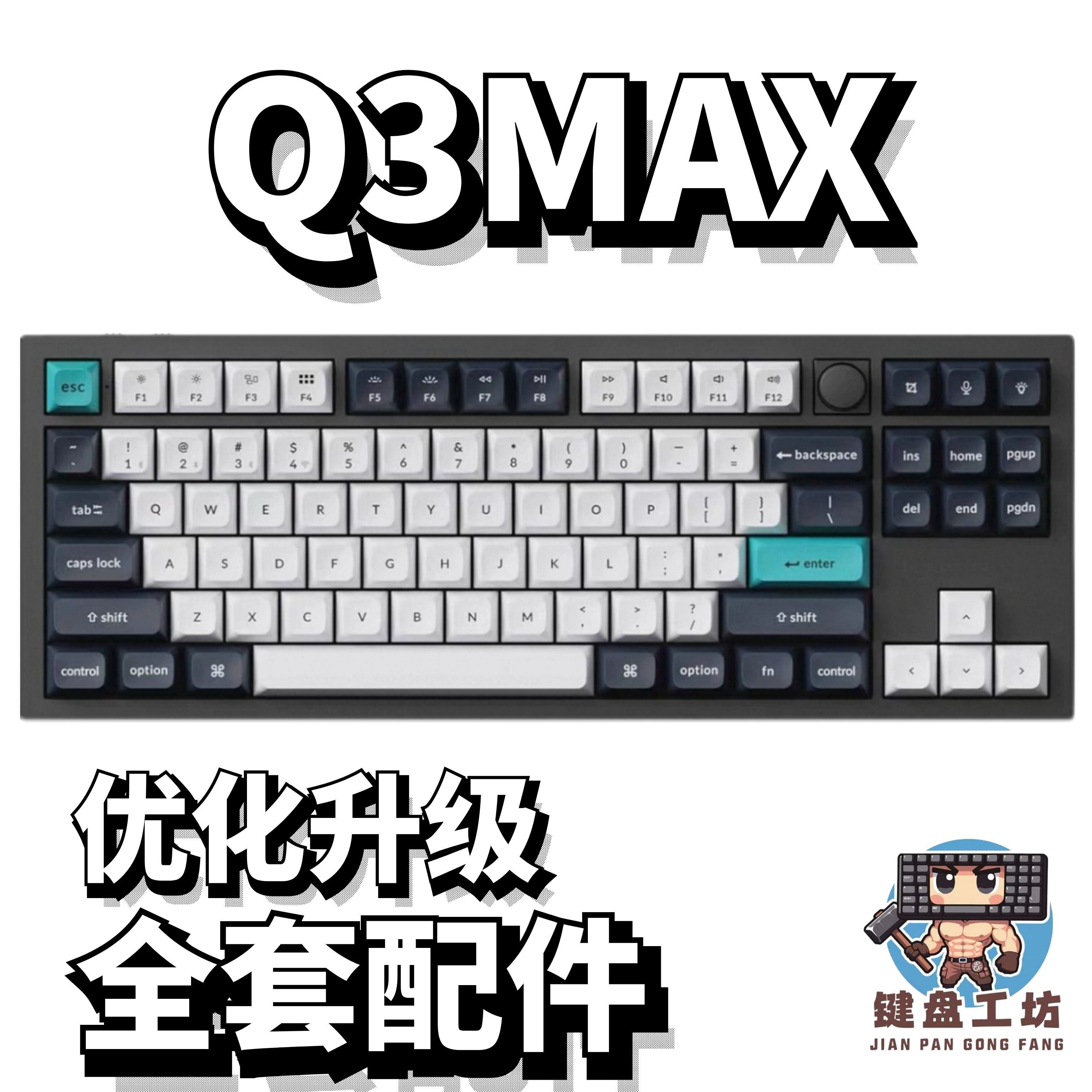 Q3MAX声音包PORON夹心棉底棉IXPE轴下垫定位板配件