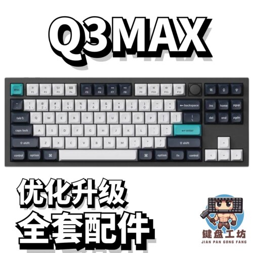 Q3MAX声音包diy全套配件