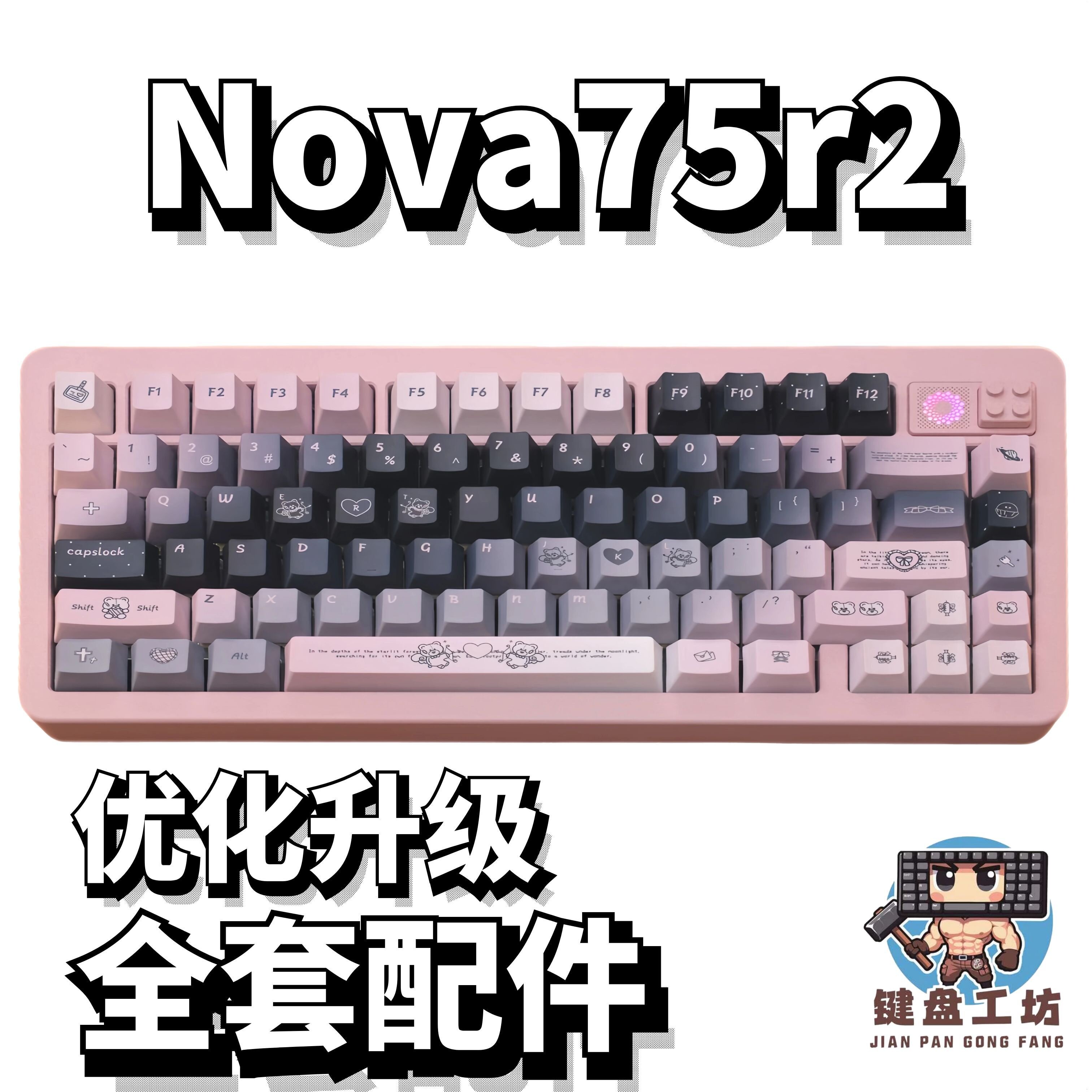 nova75r2声音包diy全套配件