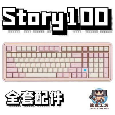 STORY100声音包diy全套配件