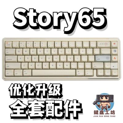 story65声音包diy全套配件