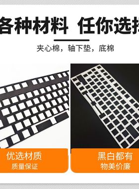 来图定制键盘夹心棉轴下垫底棉poron，ixpe，白色刀棉，Eva声音包