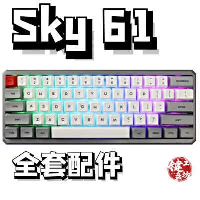 sky61声音包diy全套配件