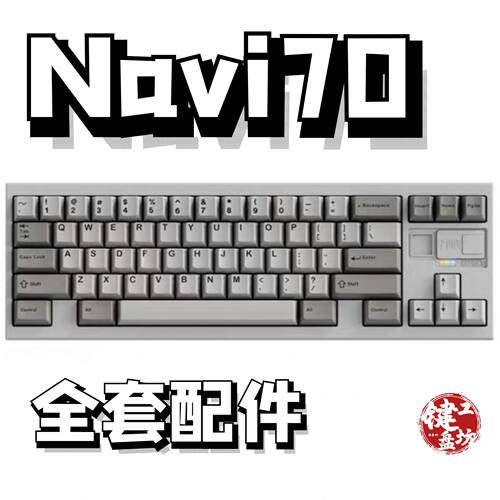 navi70声音包diy全套配件
