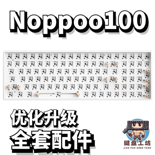 noppoo100声音包diy全套配件