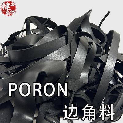 poron声音包边角料填充底壳键盘