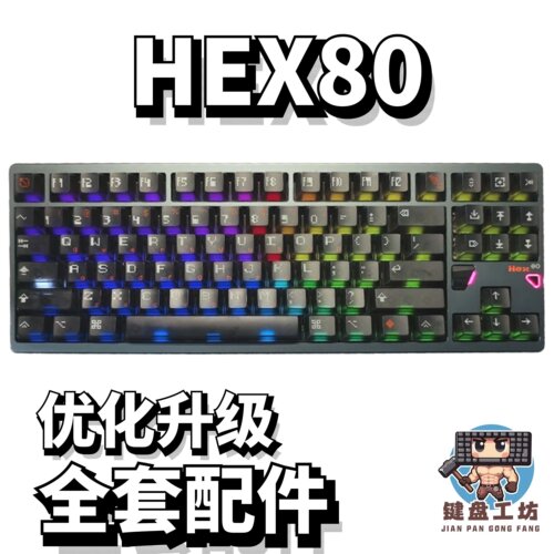 ATKhex80声音包diy全套配件