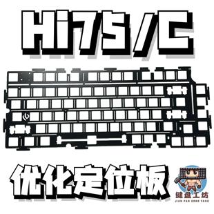 黑色沉金定位板单键开槽官方正品 hi75 fr4 C通用定位板pc pom