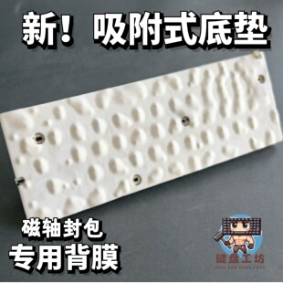 新吸附式底垫磁轴封包垫磁轴底棉吸附不留胶封包黑科技磁轴封包膜