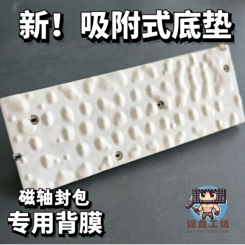 新吸附式底垫磁轴封包垫