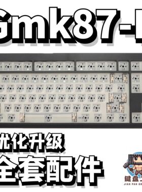 gmk87-L声音包PORON夹心棉底棉IXPE轴下垫定位板hifi升级配件