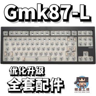 gmk87-L声音包PORON夹心棉底棉IXPE轴下垫定位板hifi升级配件