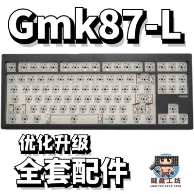 gmk87-L声音包diy全套配件
