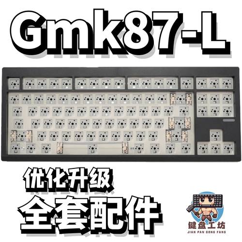 gmk87-L声音包diy全套配件
