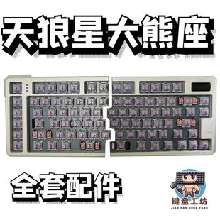 天狼星大熊座声音包PORON夹心棉底棉IXPE轴下垫定位板升级配件diy