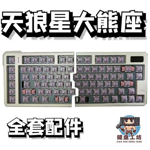 天狼星大熊座声音包diy全套配件