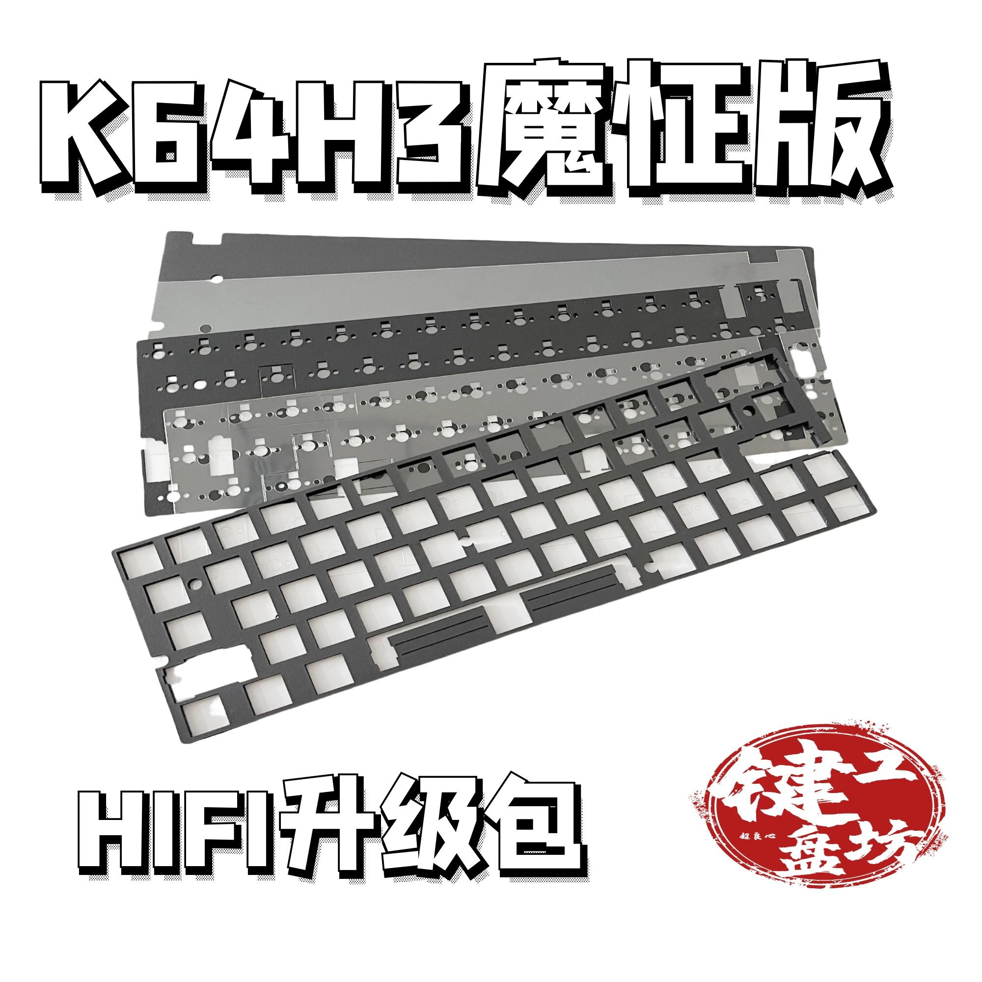 K64H3hifi升级diy配件