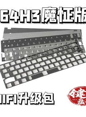 K64H3魔怔版pcb小夜机械键盘声音包PORON夹心棉底棉轴下PET声优垫