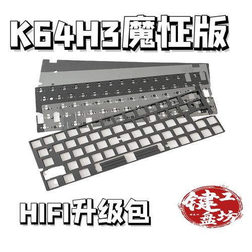 K64H3hifi升级diy配件