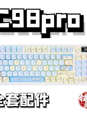 黑铁牛c98pro声音包diy全套配件