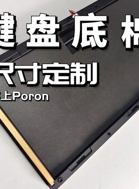 机械键盘poron底棉消音棉ixpe和白色eva材质键盘底部填充棉空腔音