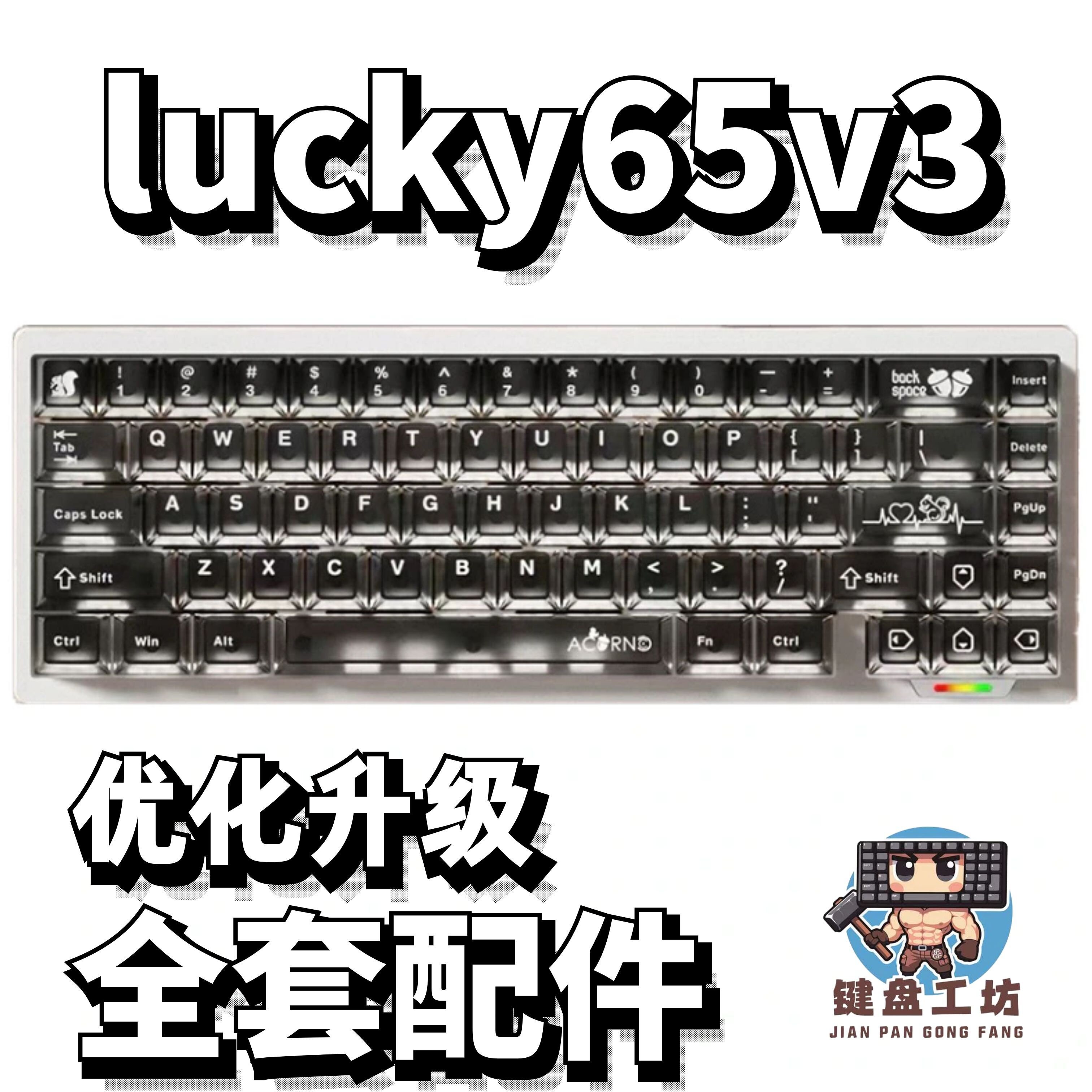 维咖lucky65v3声音包PORON夹心棉底棉IXPE轴下垫定位板配件