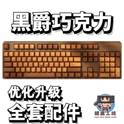 黑爵巧克力声音包diy全套配件