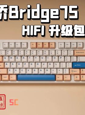 bridge75桥75机械键盘声音包PORON夹心棉底棉轴下垫PET声优垫