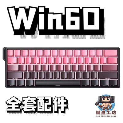 狼蛛win60声音包diy全套配件