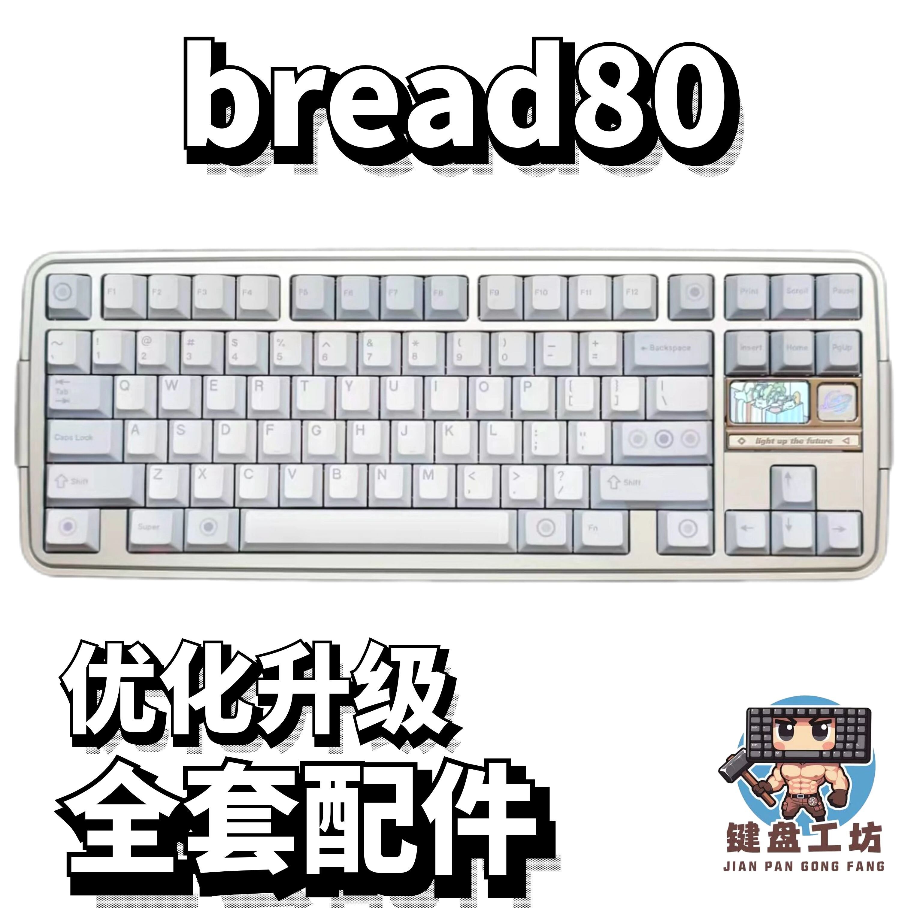 bread80声音包diy全套配件图片