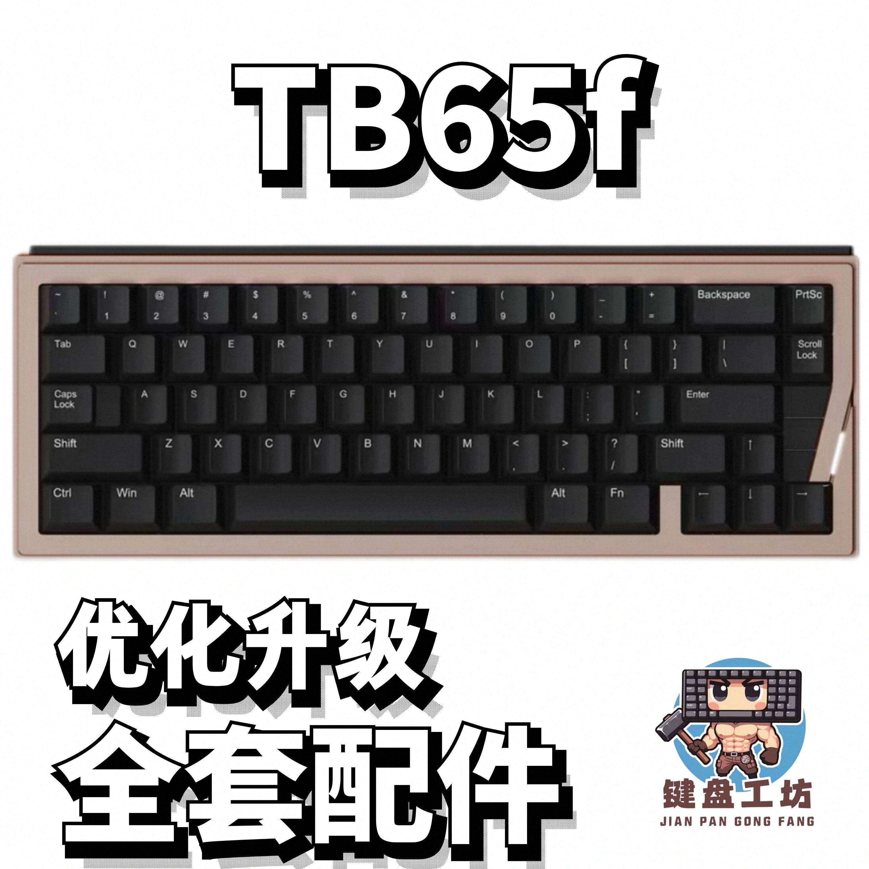 tb65f声音包PORON夹心棉底棉IXPE轴下垫定位板配件