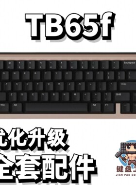 tb65f声音包PORON夹心棉底棉IXPE轴下垫定位板配件