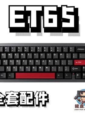 keyverse et65声音包PORON夹心棉底棉IXPE轴下垫定位板升级配件