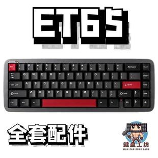 et65声音包PORON夹心棉底棉IXPE轴下垫定位板升级配件 keyverse