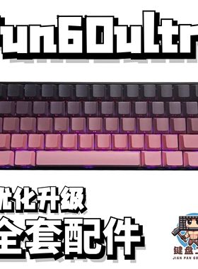 魔极客fun60ultra声音包PORON夹心棉底棉IXPE轴下垫升级配件