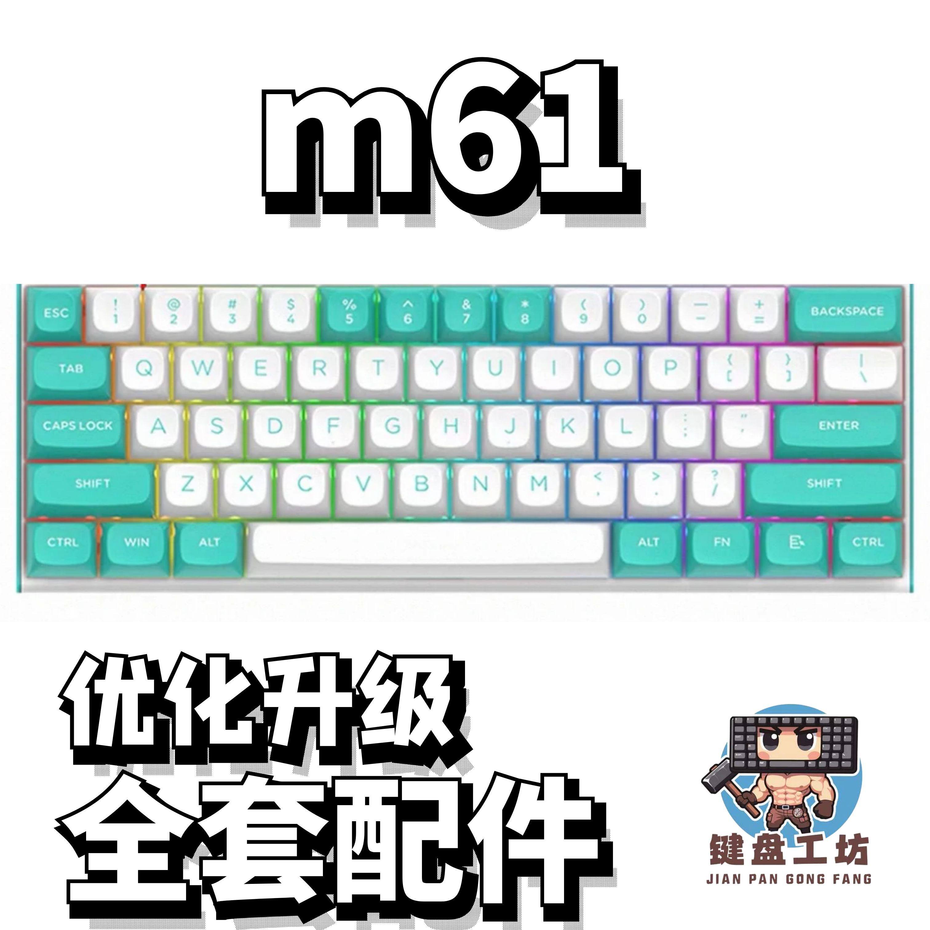 m61声音包diy全套配件