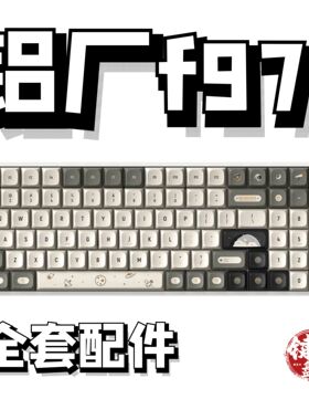 铝厂f97 iqunix f97声音包PORON夹心棉底棉轴下垫定位板升级配件