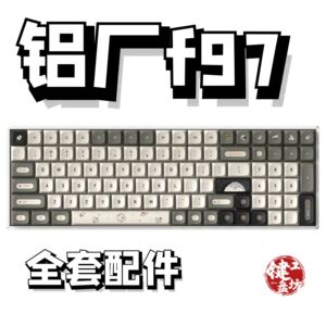 铝厂f97声音包diy全套配件