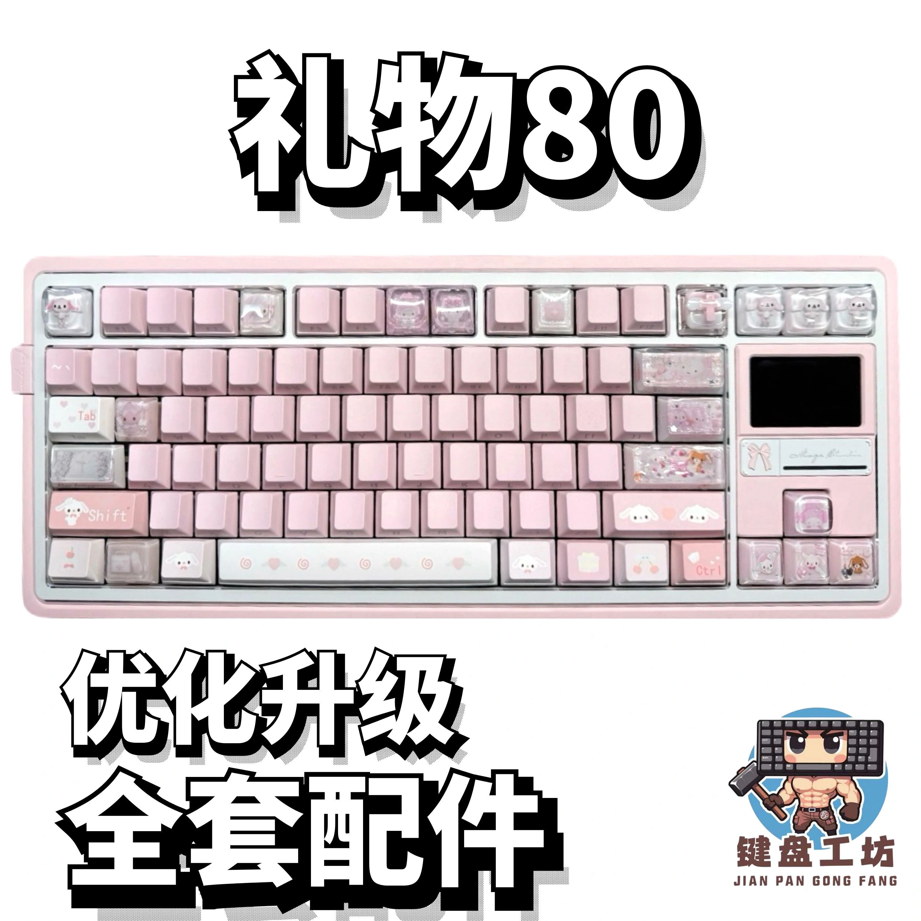 礼物80声音包全套配件图片