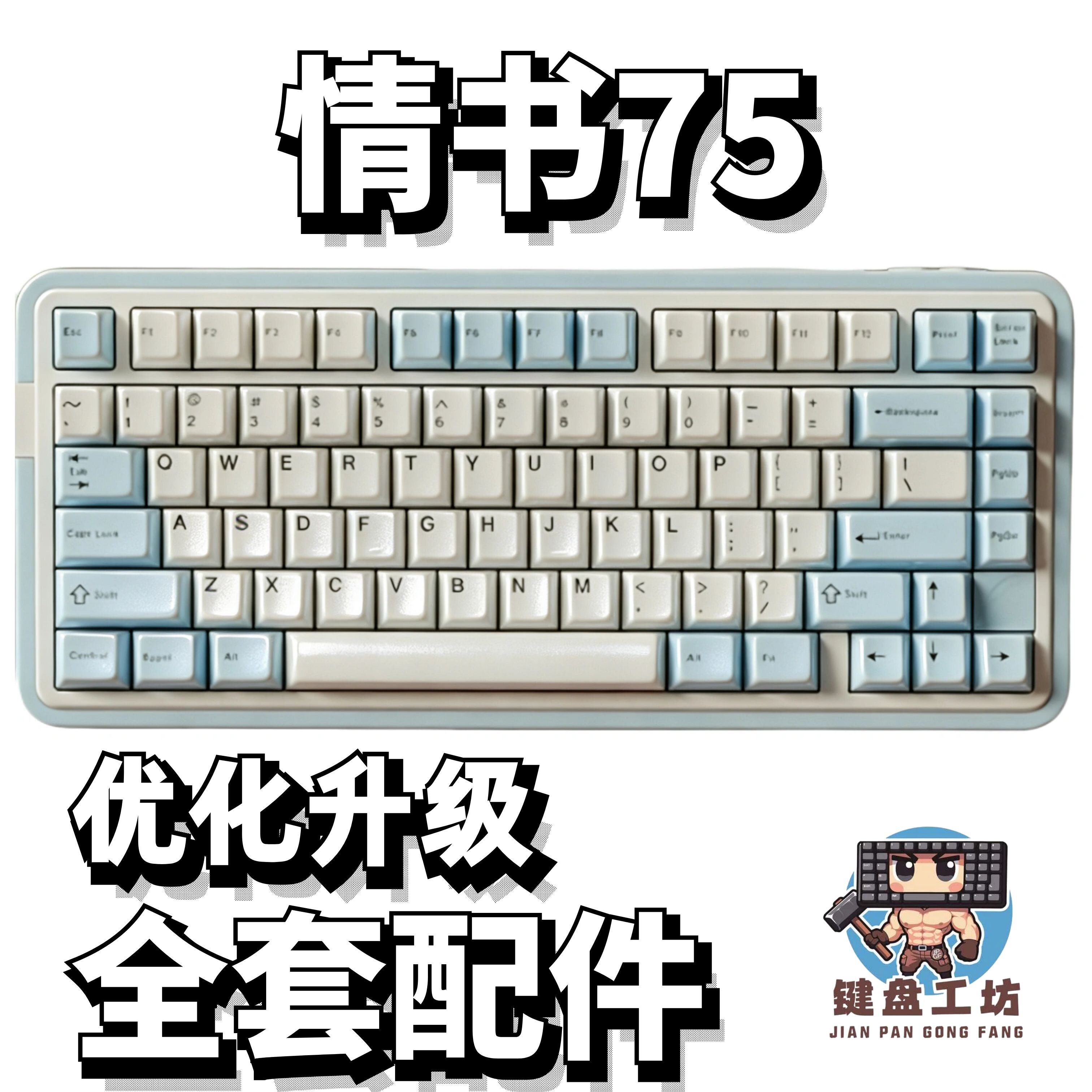 情书75声音包PORON夹心棉底棉IXPE轴下垫定位板配件