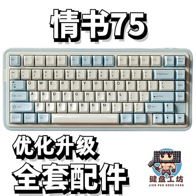 情书75声音包diy全套配件