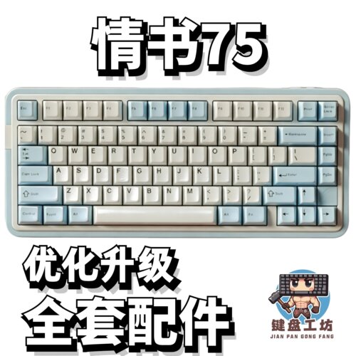 情书75声音包diy全套配件